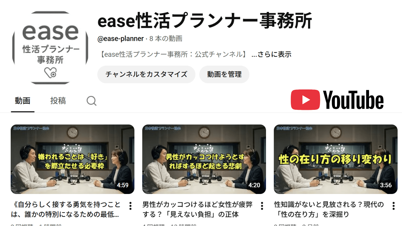 ease性活プランナー事務所 YouTube