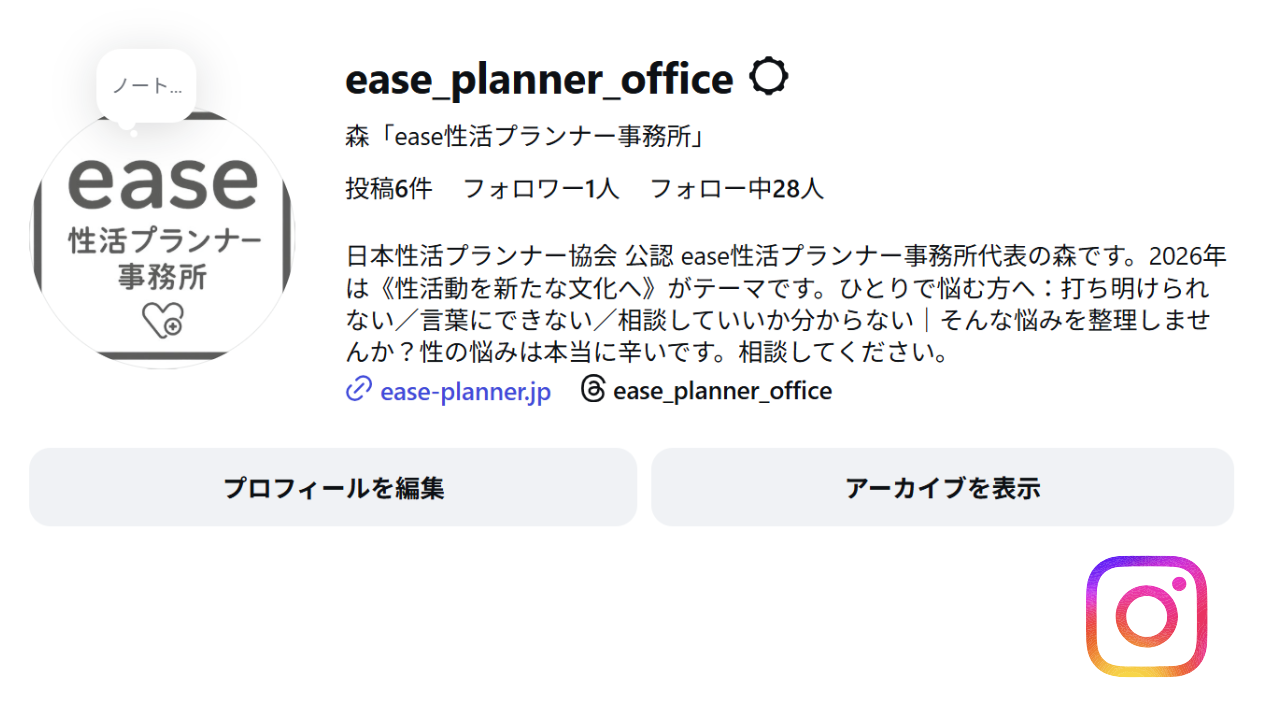 ease性活プランナー事務所 Instagram